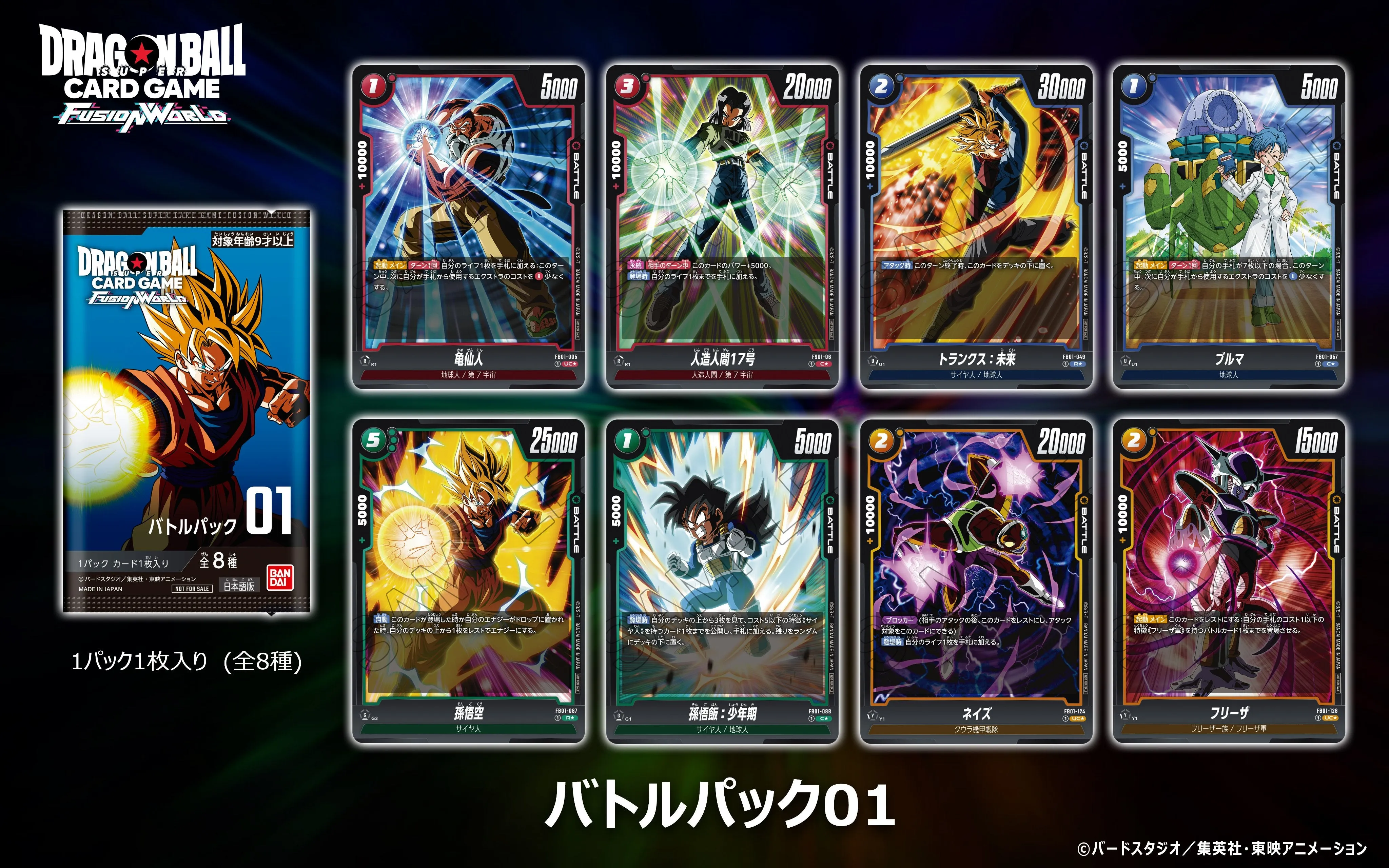 DRAGON BALL SUPER CARD GAME FUSION WORLD - BATTLE PACK 01
